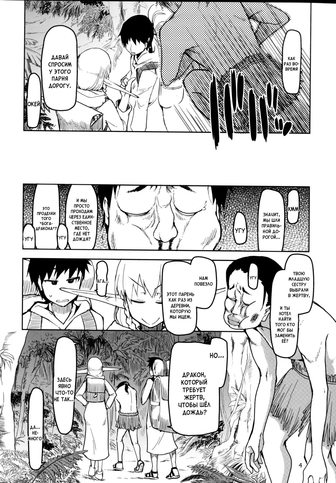 Dosukebe Elf no Ishukan Nikki 4 | Записки похотливой эльфийки о межрасовом сексе 4 page 5 full