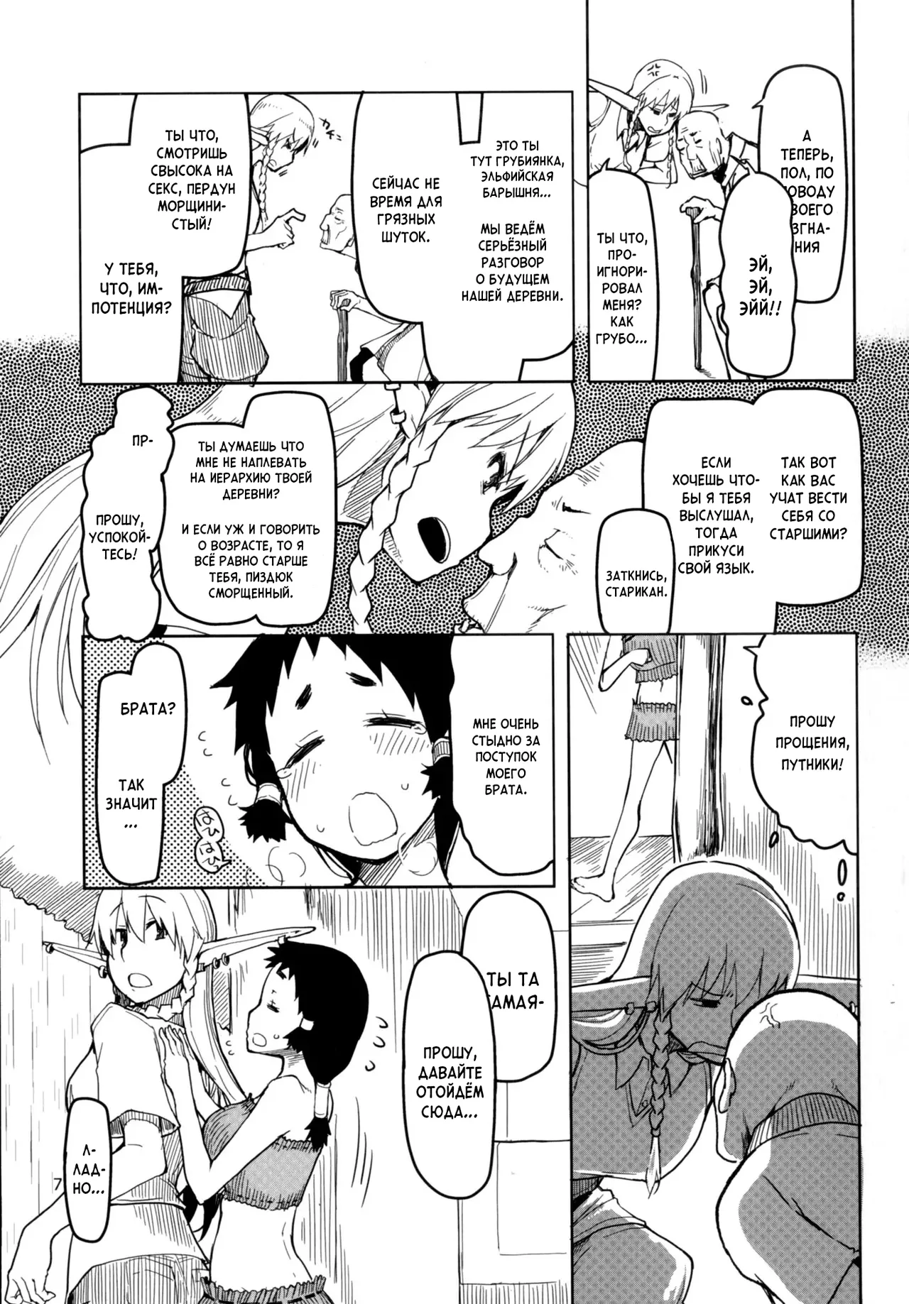 Dosukebe Elf no Ishukan Nikki 4 | Записки похотливой эльфийки о межрасовом сексе 4 page 8 full