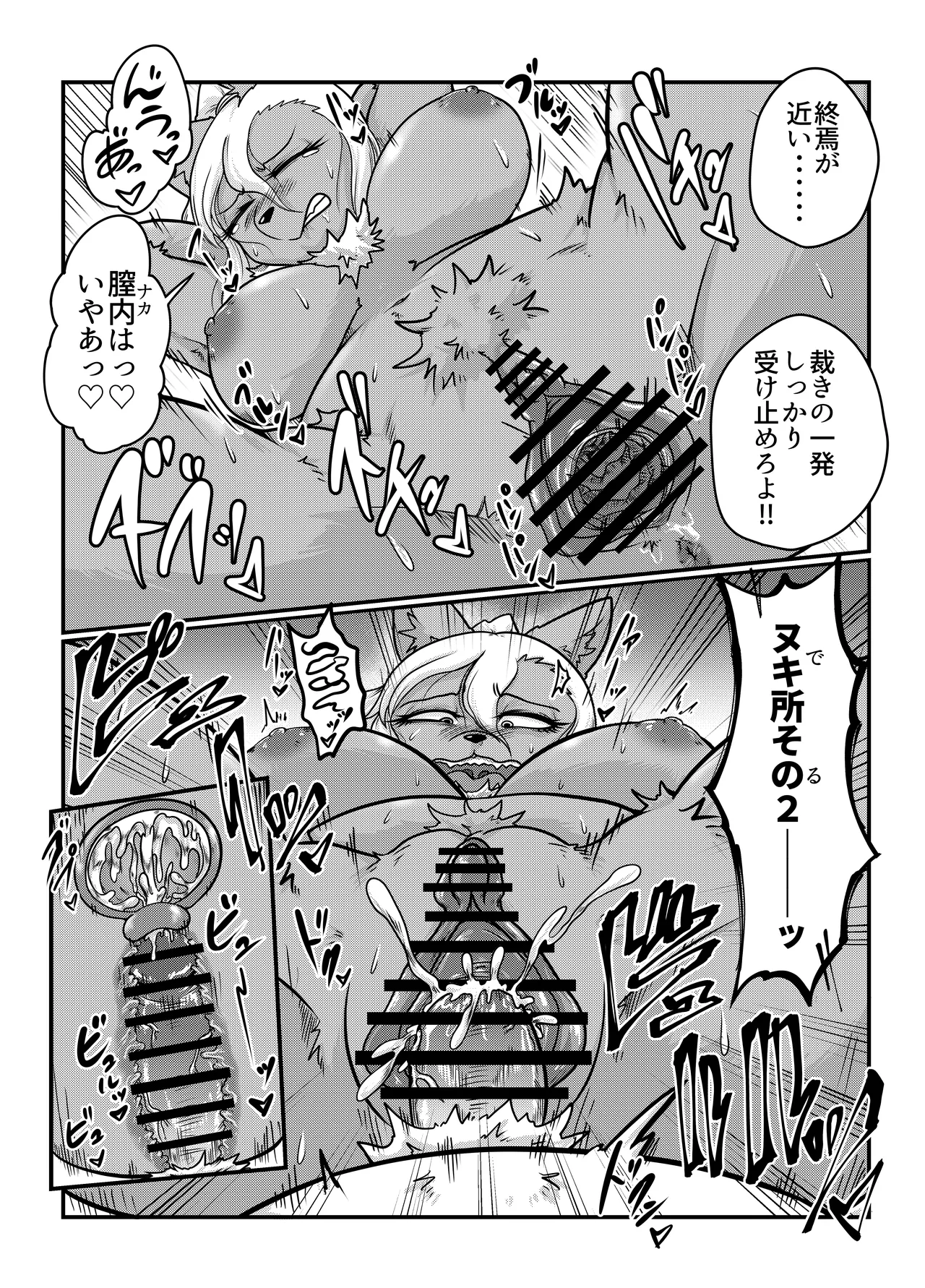 Katsuage Saretara Hamekaese!! page 12 full