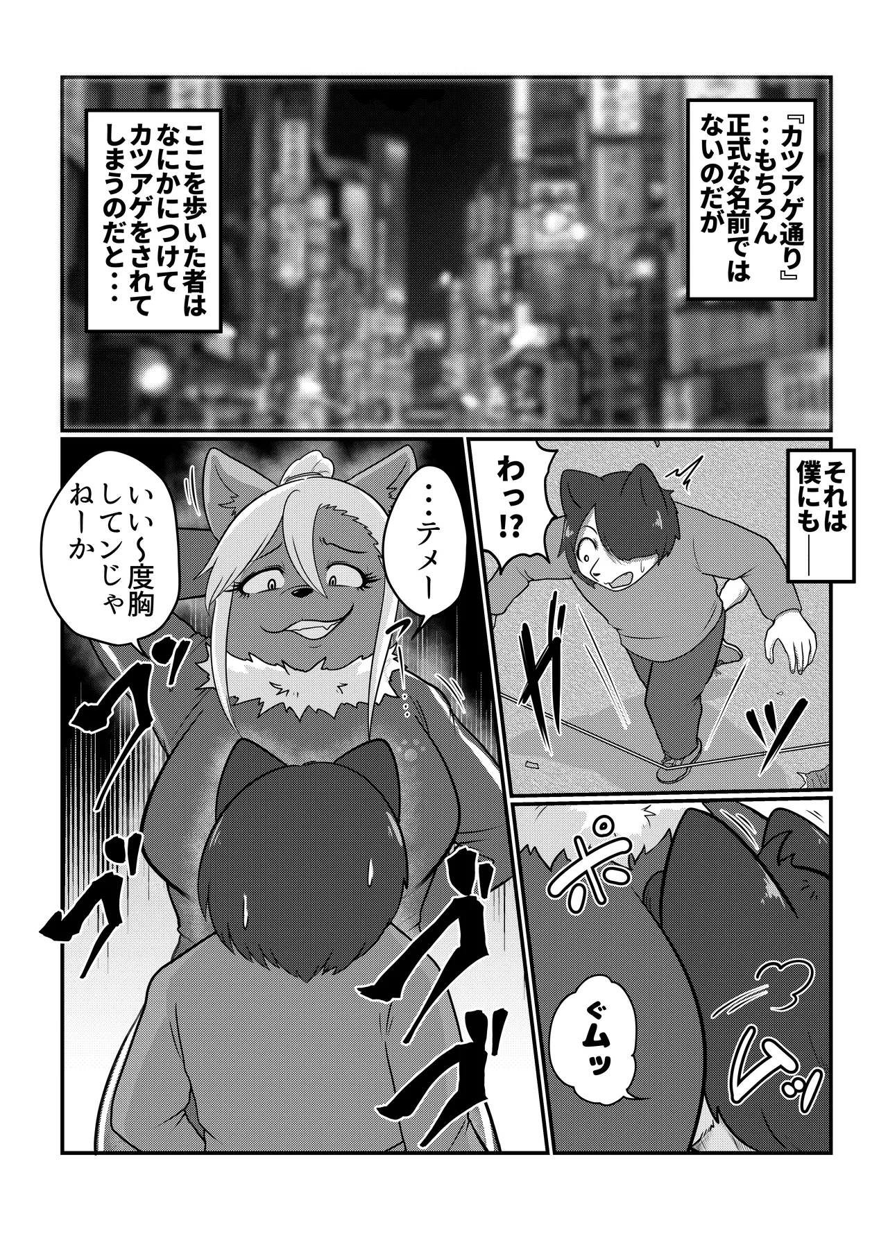 Katsuage Saretara Hamekaese!! page 3 full