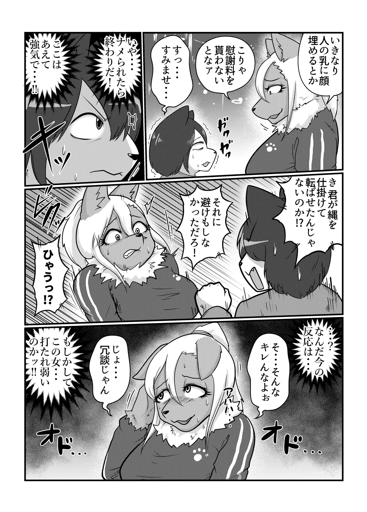 Katsuage Saretara Hamekaese!! page 4 full
