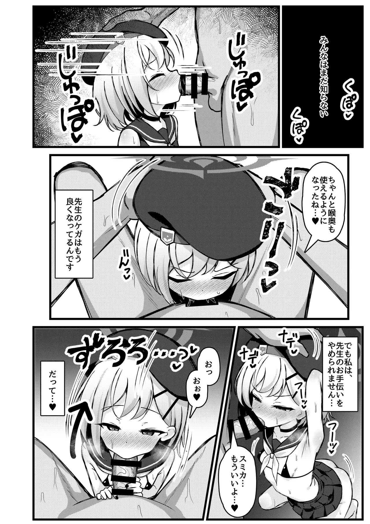 Yoru no Koukai ni Amaku Oborete page 5 full