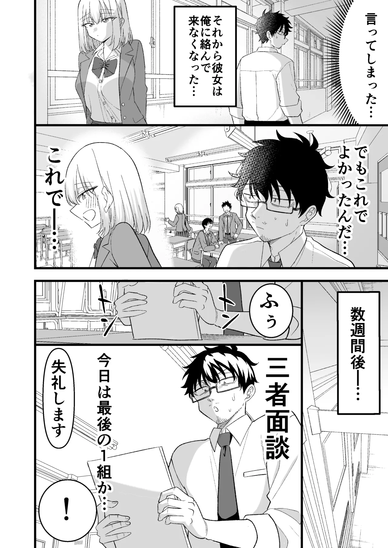 昔好きだった人の娘が教え子で page 11 full