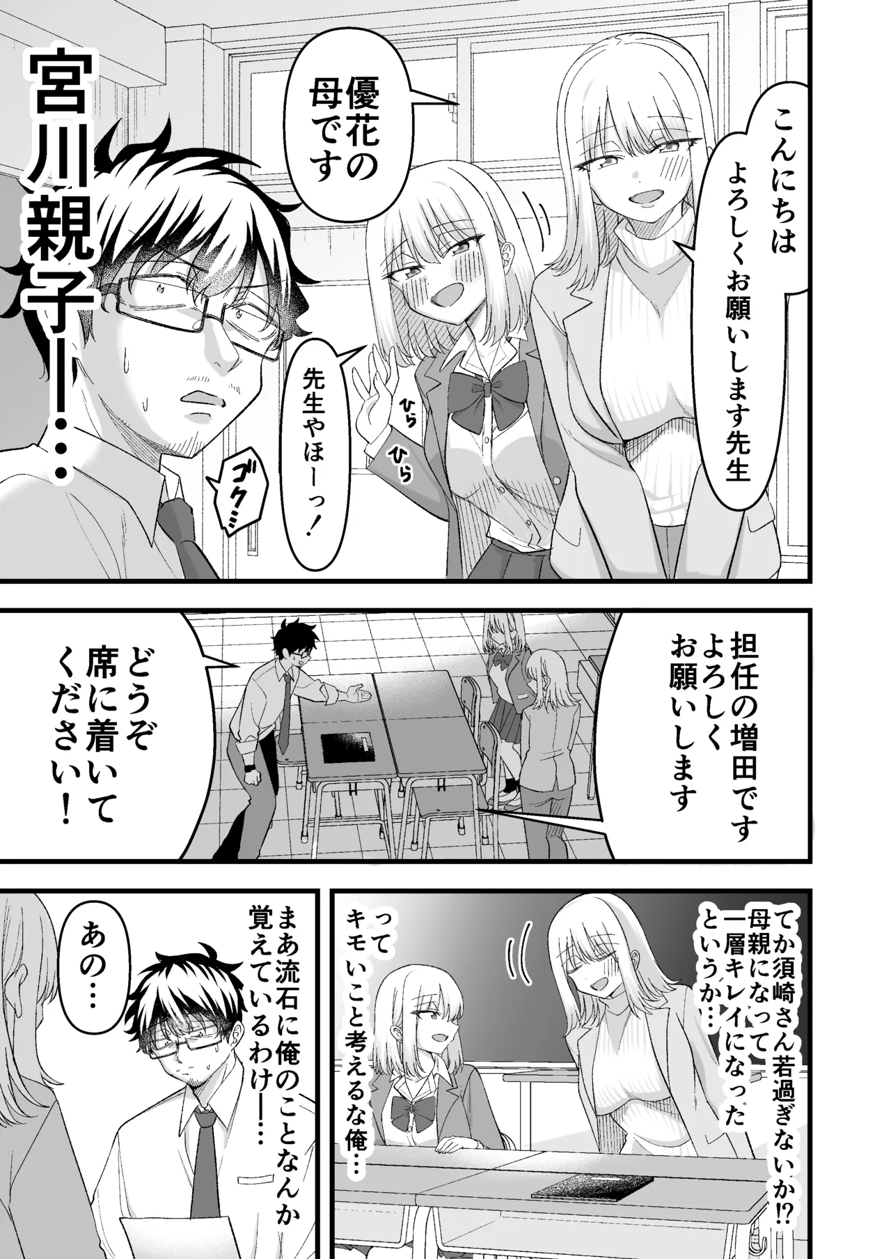 昔好きだった人の娘が教え子で page 12 full