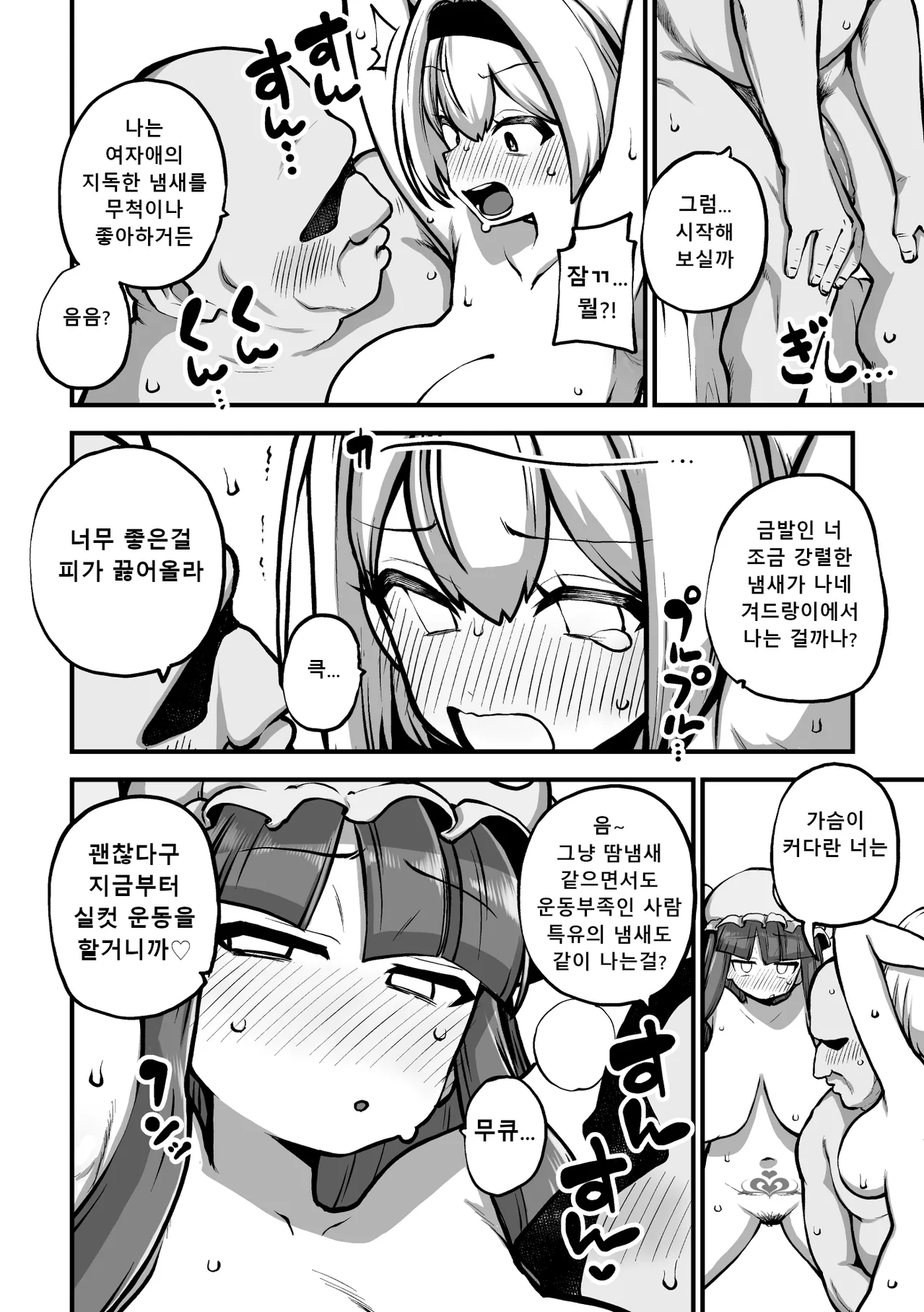 アリスとパチェと淫紋使いおじさん │앨리스랑 파츄리랑 음문사 아저씨 page 3 full