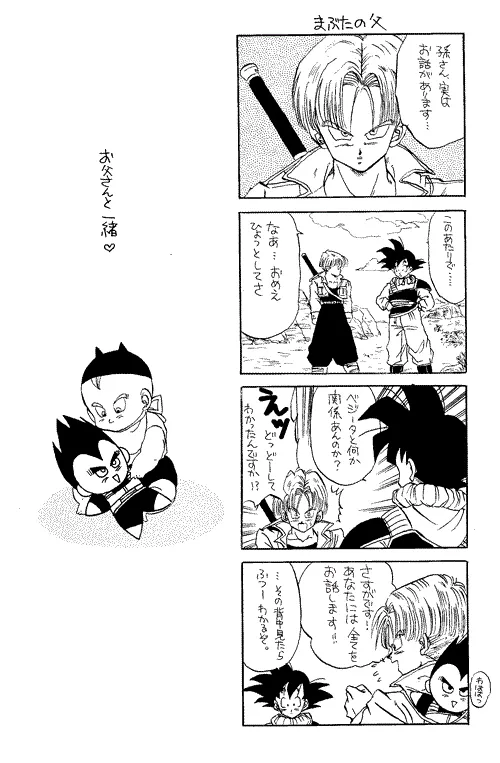 Furiza-sama no yukaina buka-tachi 1 & 2 page 10 full