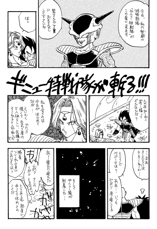 Furiza-sama no yukaina buka-tachi 1 & 2 page 11 full