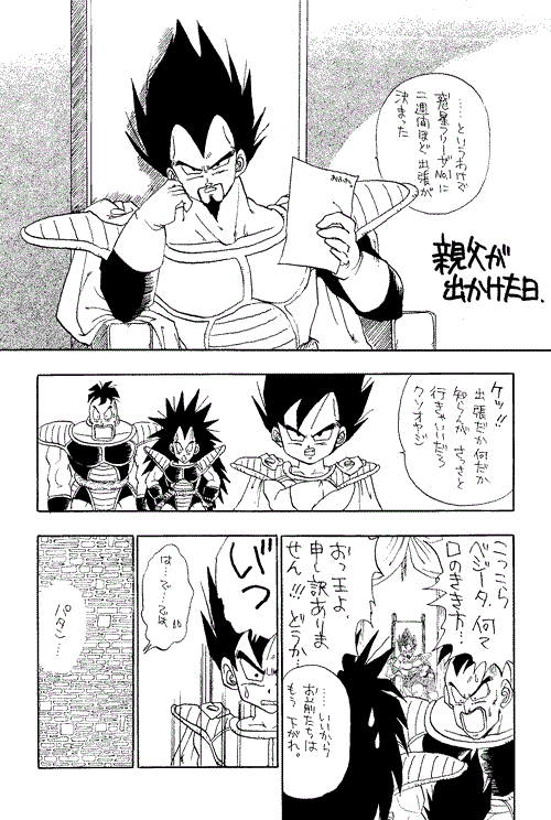 Furiza-sama no yukaina buka-tachi 1 & 2 page 2 full