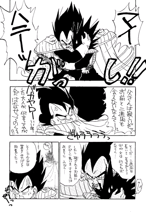 Furiza-sama no yukaina buka-tachi 1 & 2 page 3 full