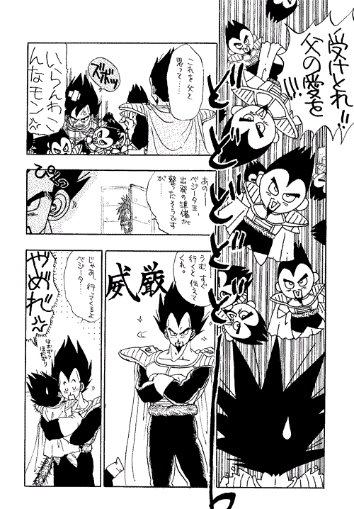 Furiza-sama no yukaina buka-tachi 1 & 2 page 4 full