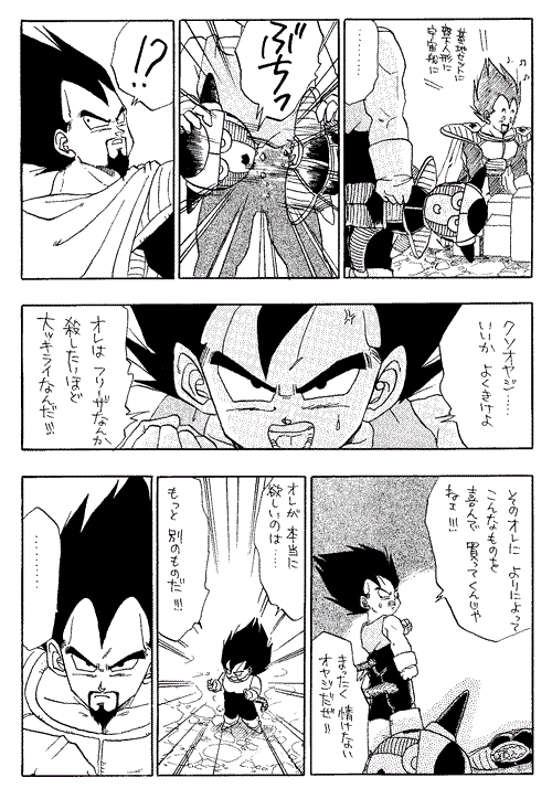 Furiza-sama no yukaina buka-tachi 1 & 2 page 6 full