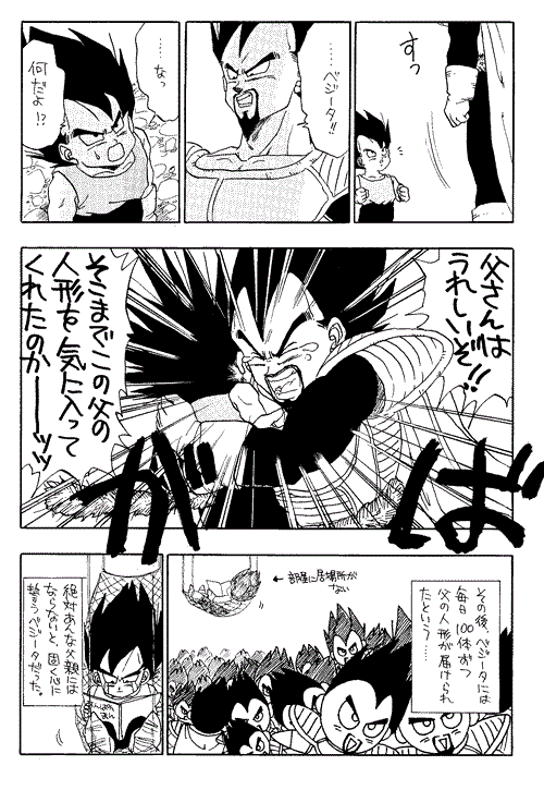 Furiza-sama no yukaina buka-tachi 1 & 2 page 7 full