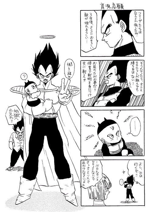 Furiza-sama no yukaina buka-tachi 1 & 2 page 8 full