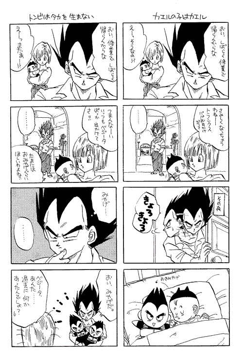 Furiza-sama no yukaina buka-tachi 1 & 2 page 9 full