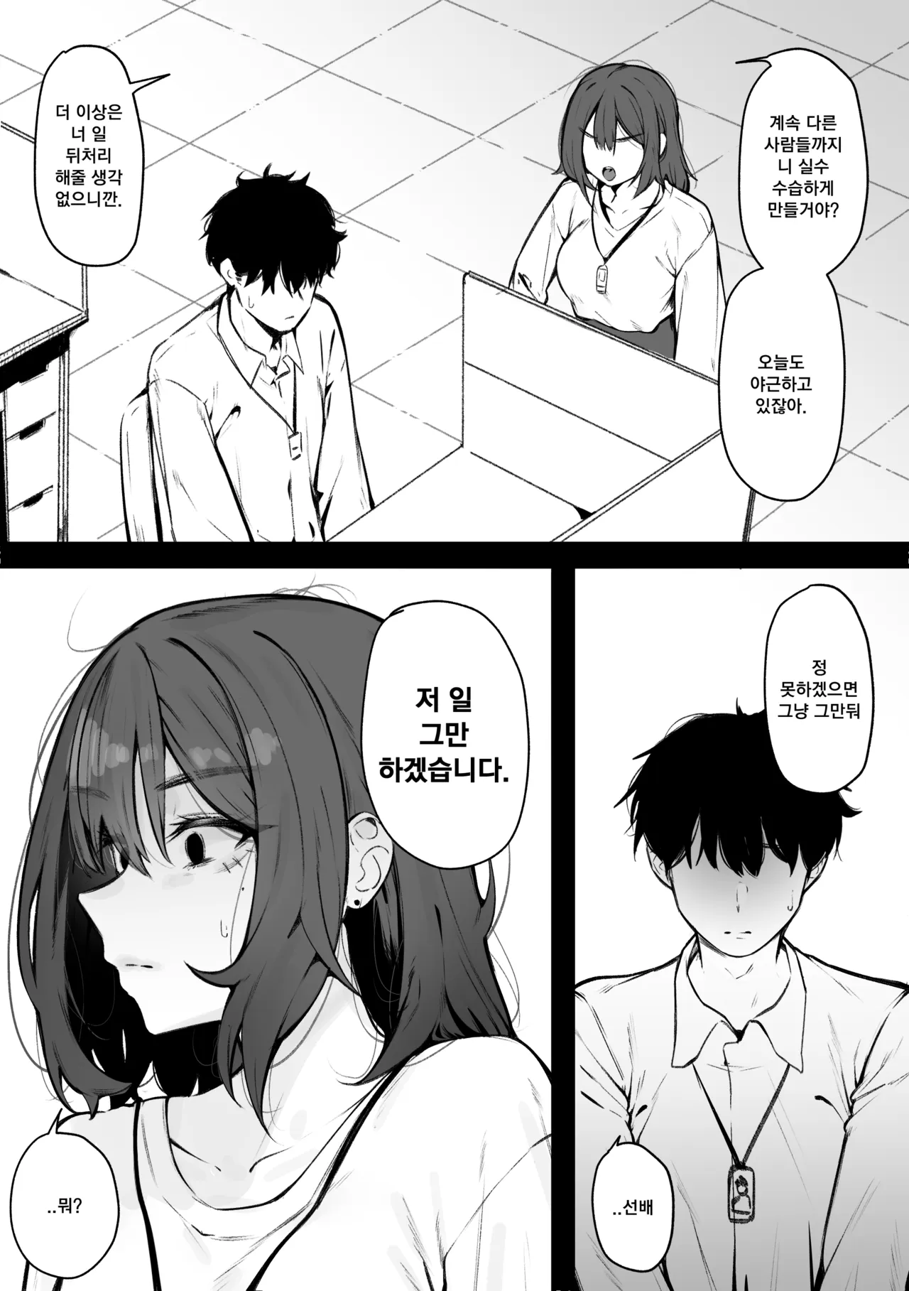 멘헤라 직장 선배 만화 page 2 full