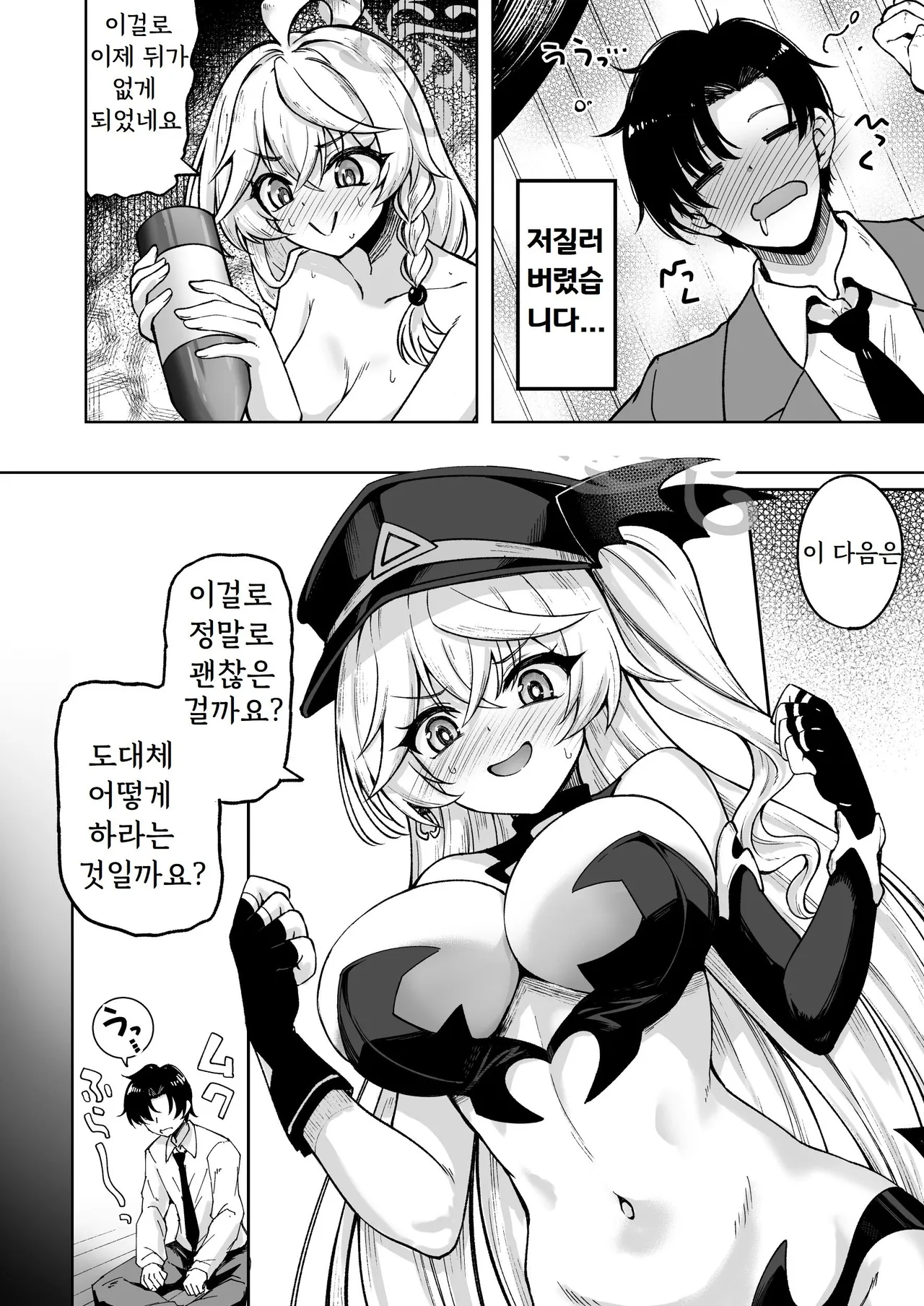Master ga Genki ni Naru Mahou desu II page 5 full
