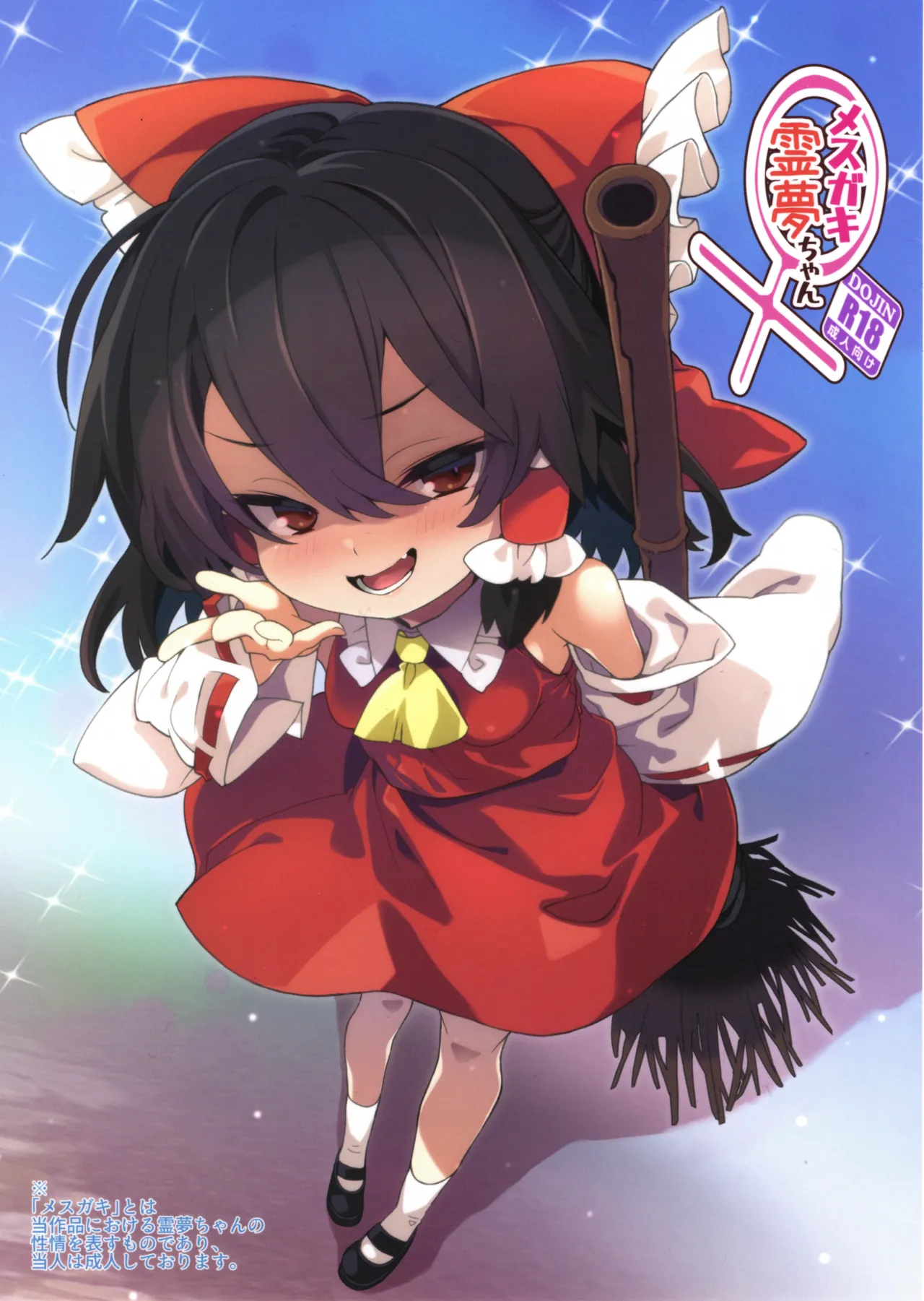 Reimu the bratty girl - Mesuga Reimu-chan page 1 full