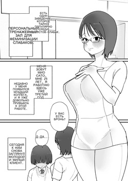 雑魚男子メス化トレーニング