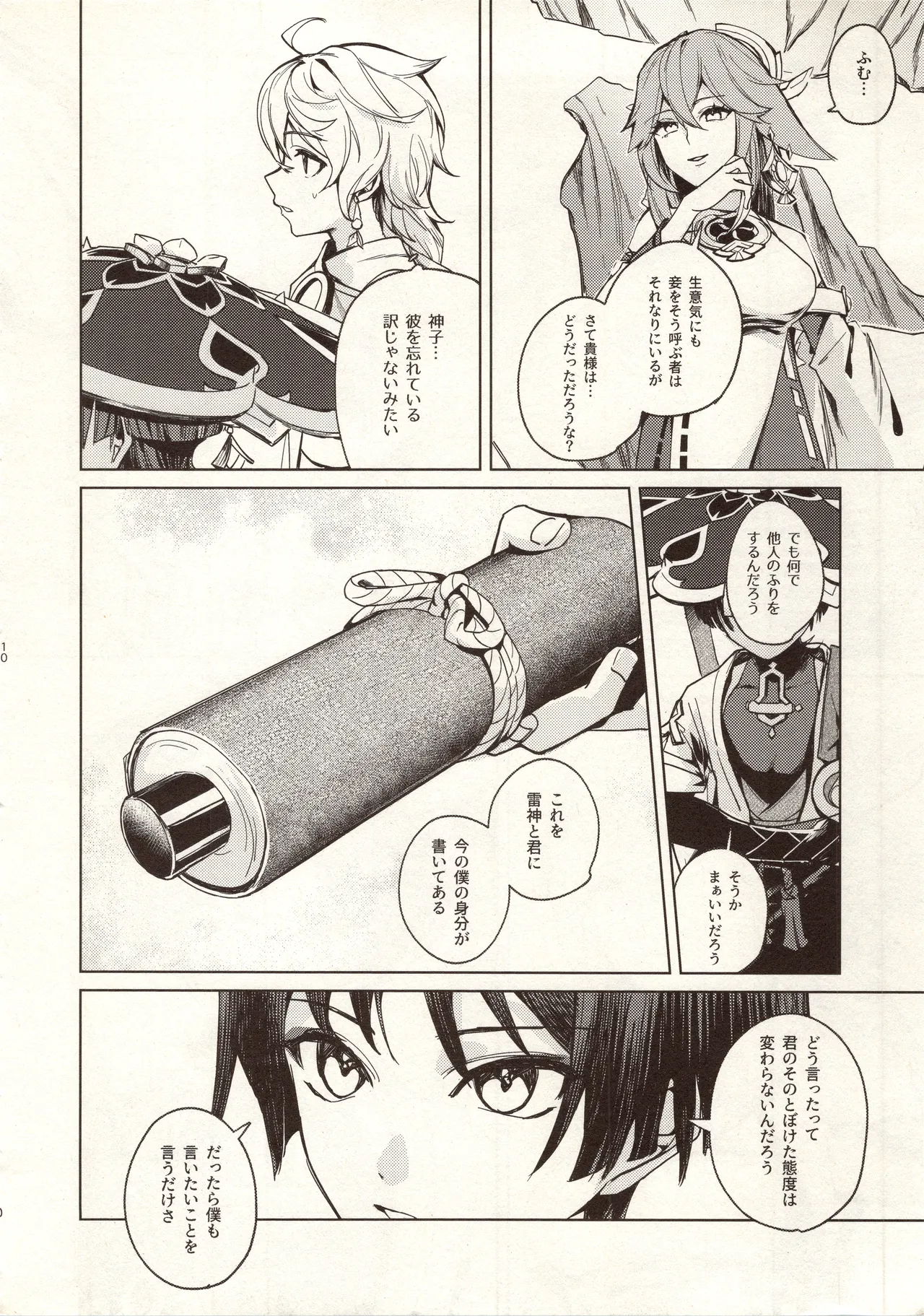 My Love page 11 full