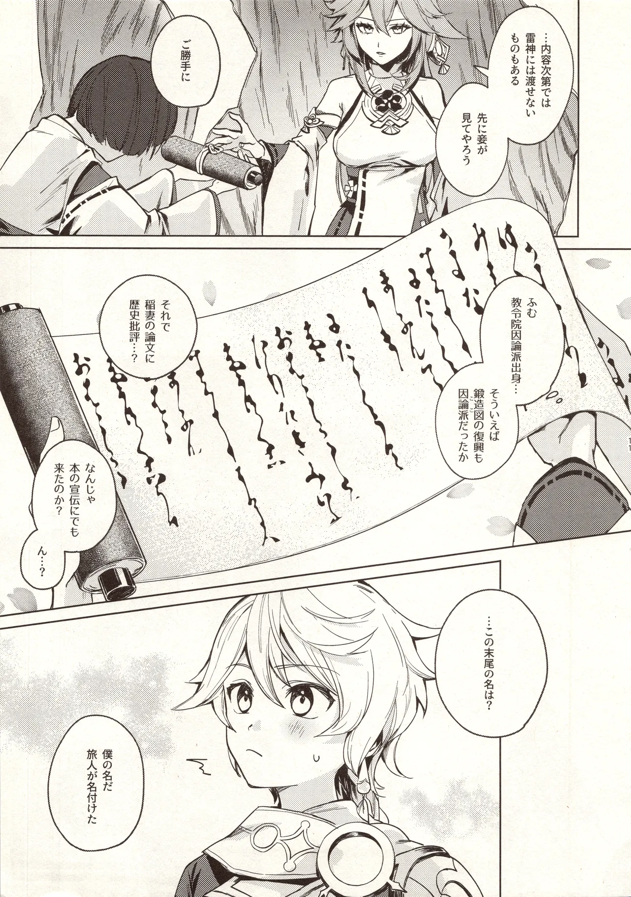 My Love page 12 full