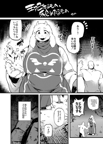 [あや🔞] 【寄稿】王妃たるもの、秘めたるもの  (アンダーテール) cover