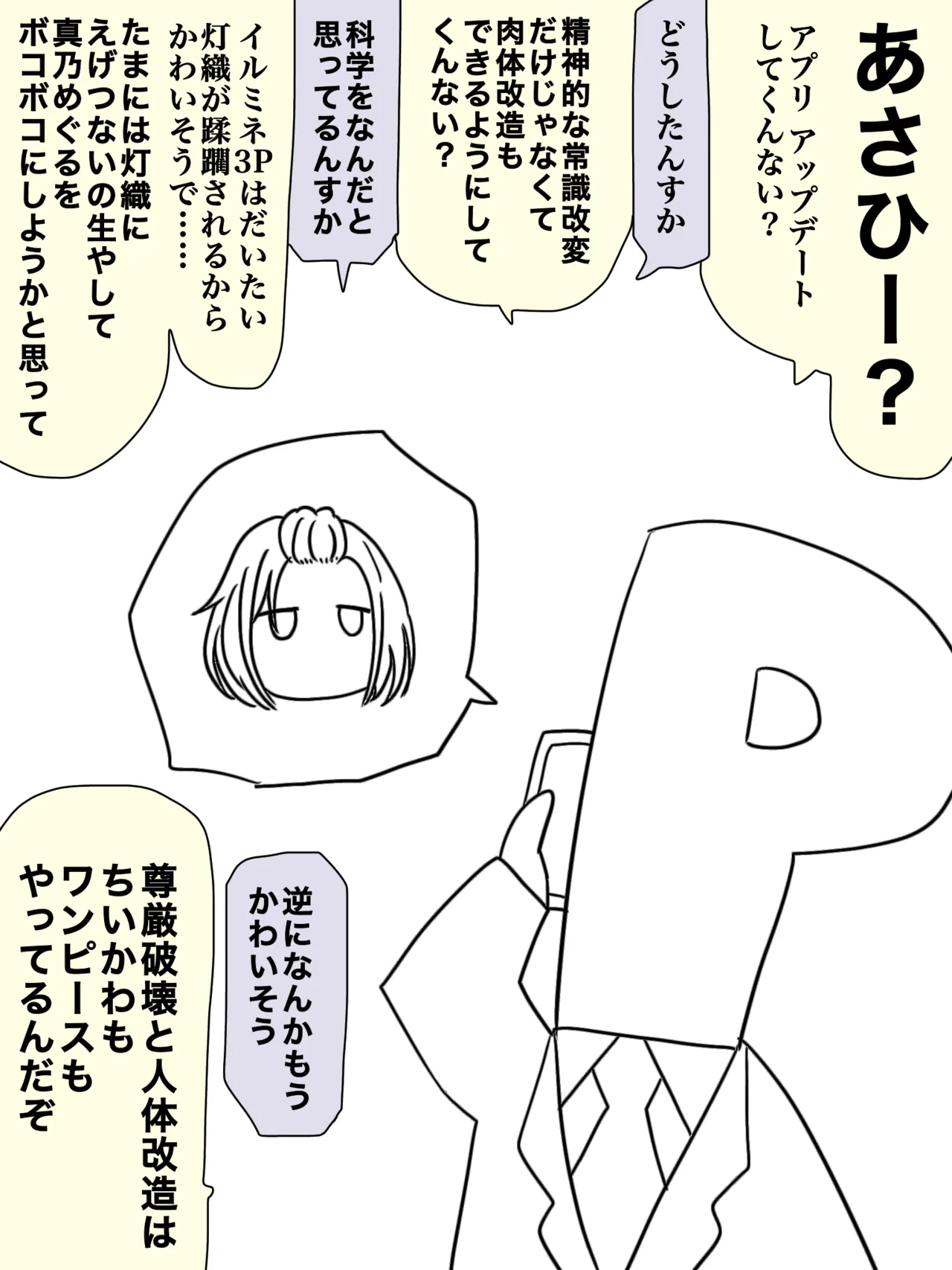 思てたんと違った page 3 full