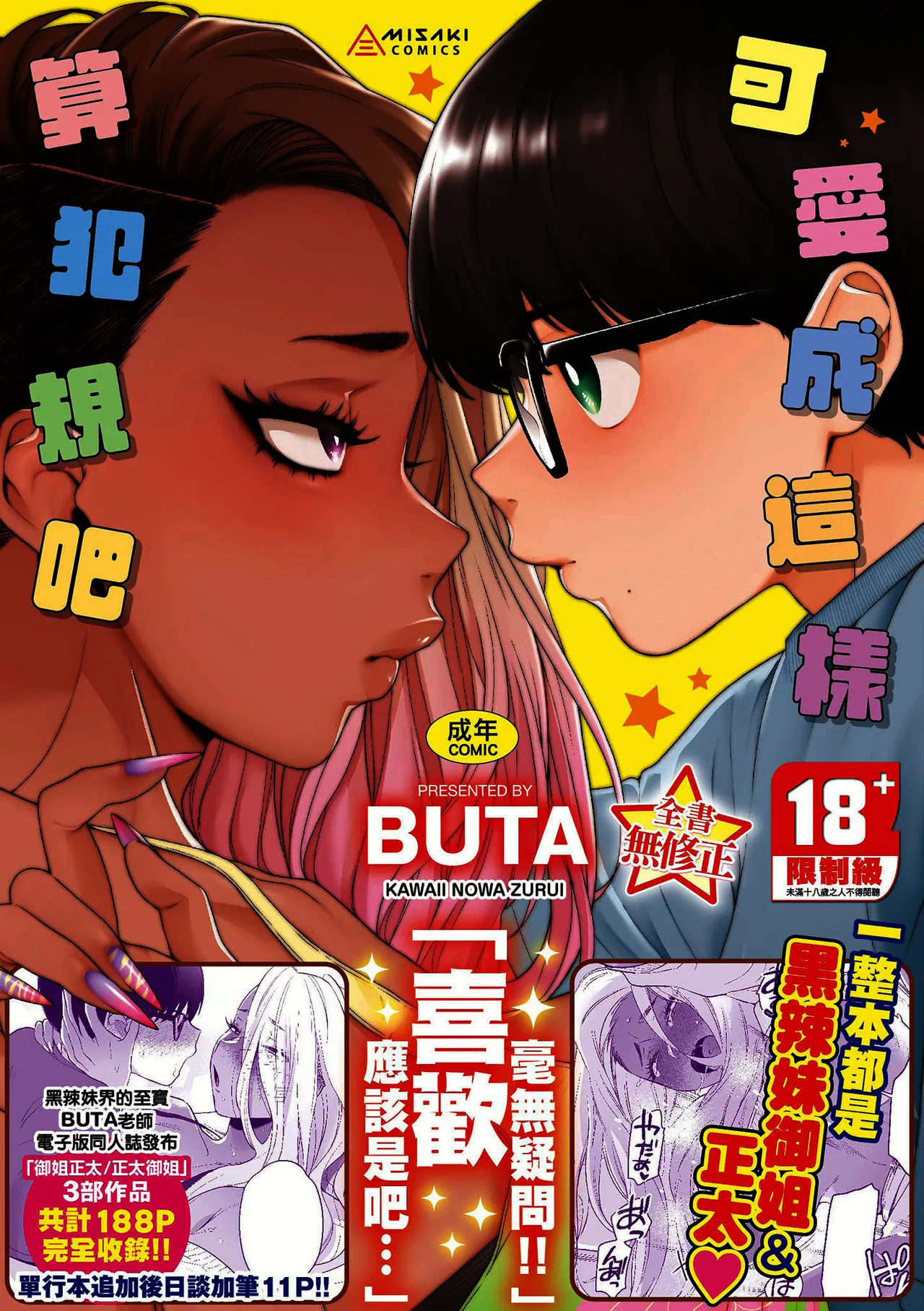 かわいいのはずるい｜可愛成這樣算犯規吧 page 1 full