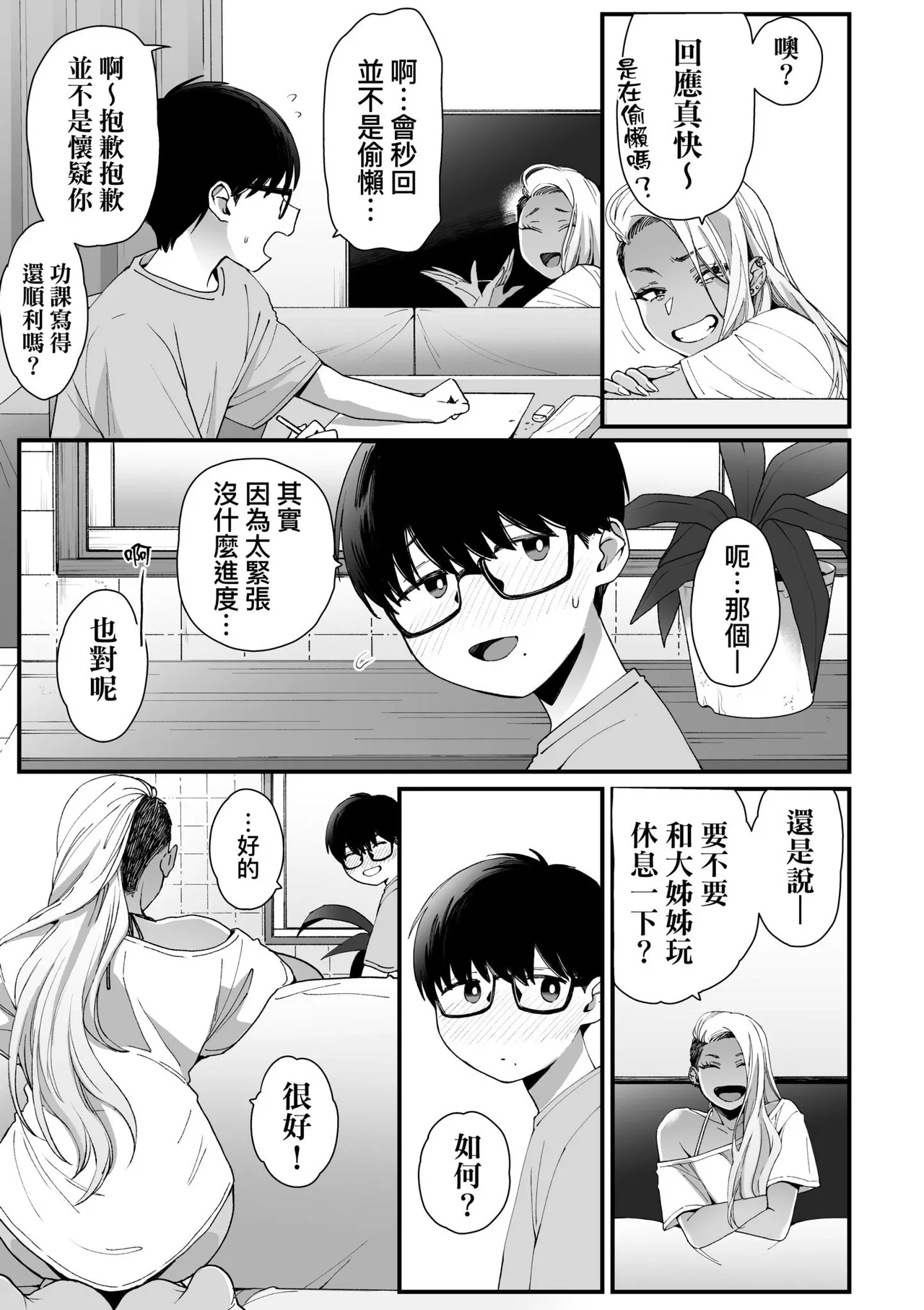 かわいいのはずるい｜可愛成這樣算犯規吧 page 11 full