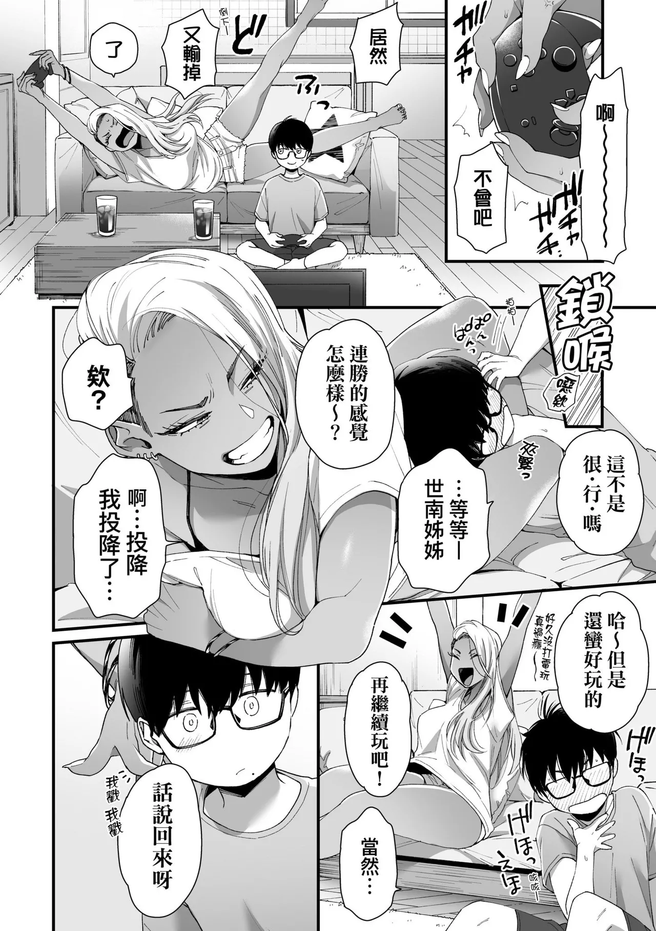 かわいいのはずるい｜可愛成這樣算犯規吧 page 12 full