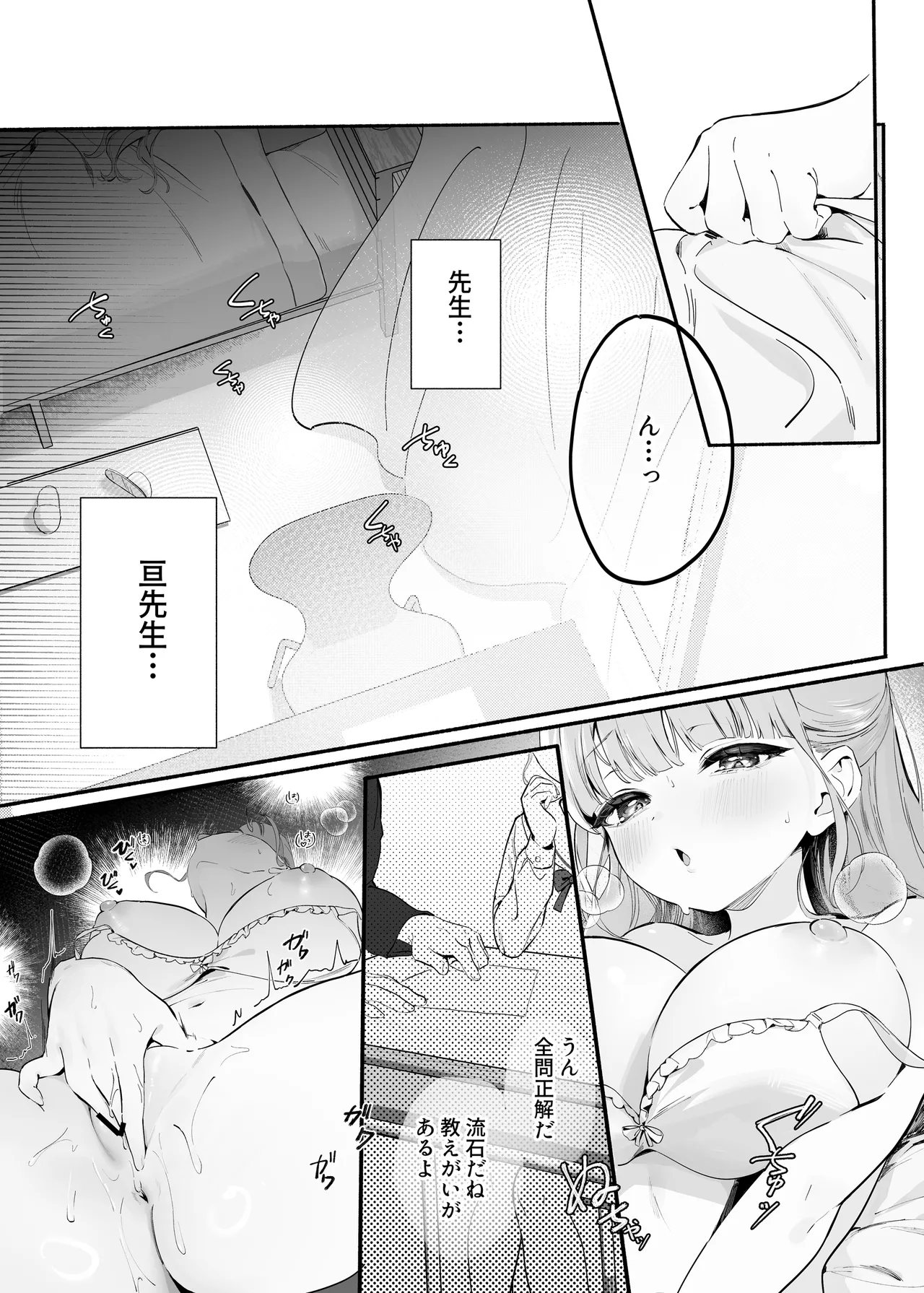 Pure Obsession -Sensei o Watashi no Mono ni Shichaimasu- page 3 full