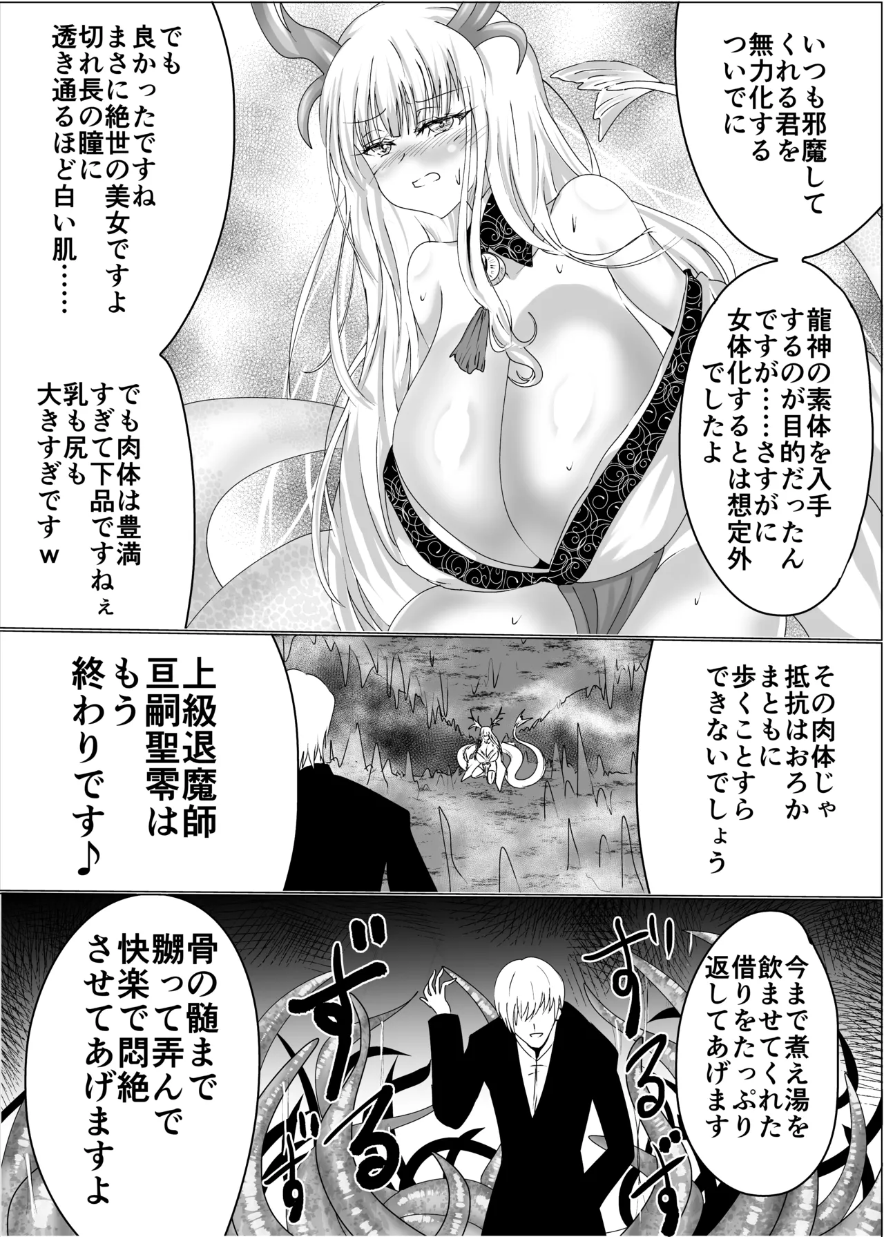 龍神浸蝕 page 12 full