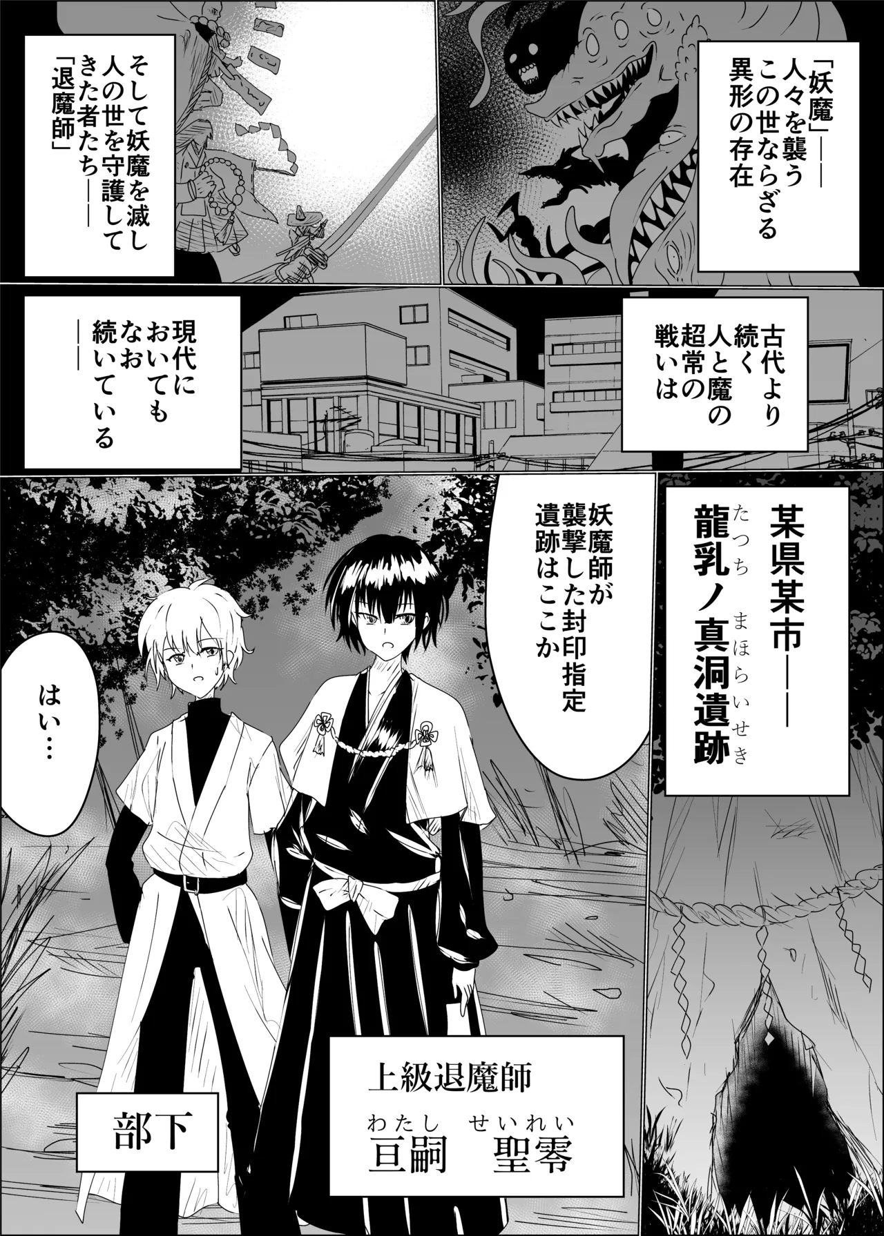 龍神浸蝕 page 3 full