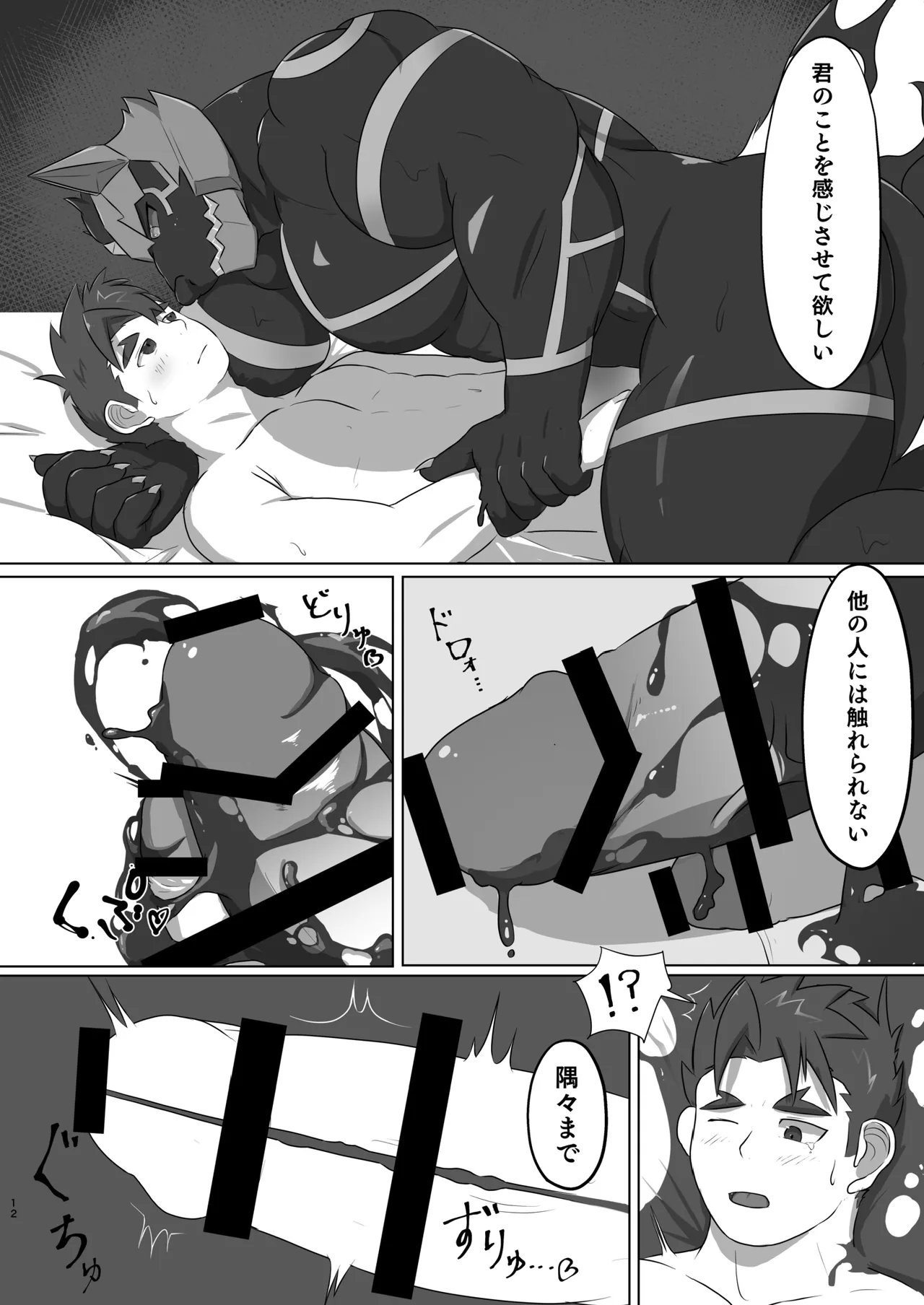 君とドロドロのクリスマスを page 11 full