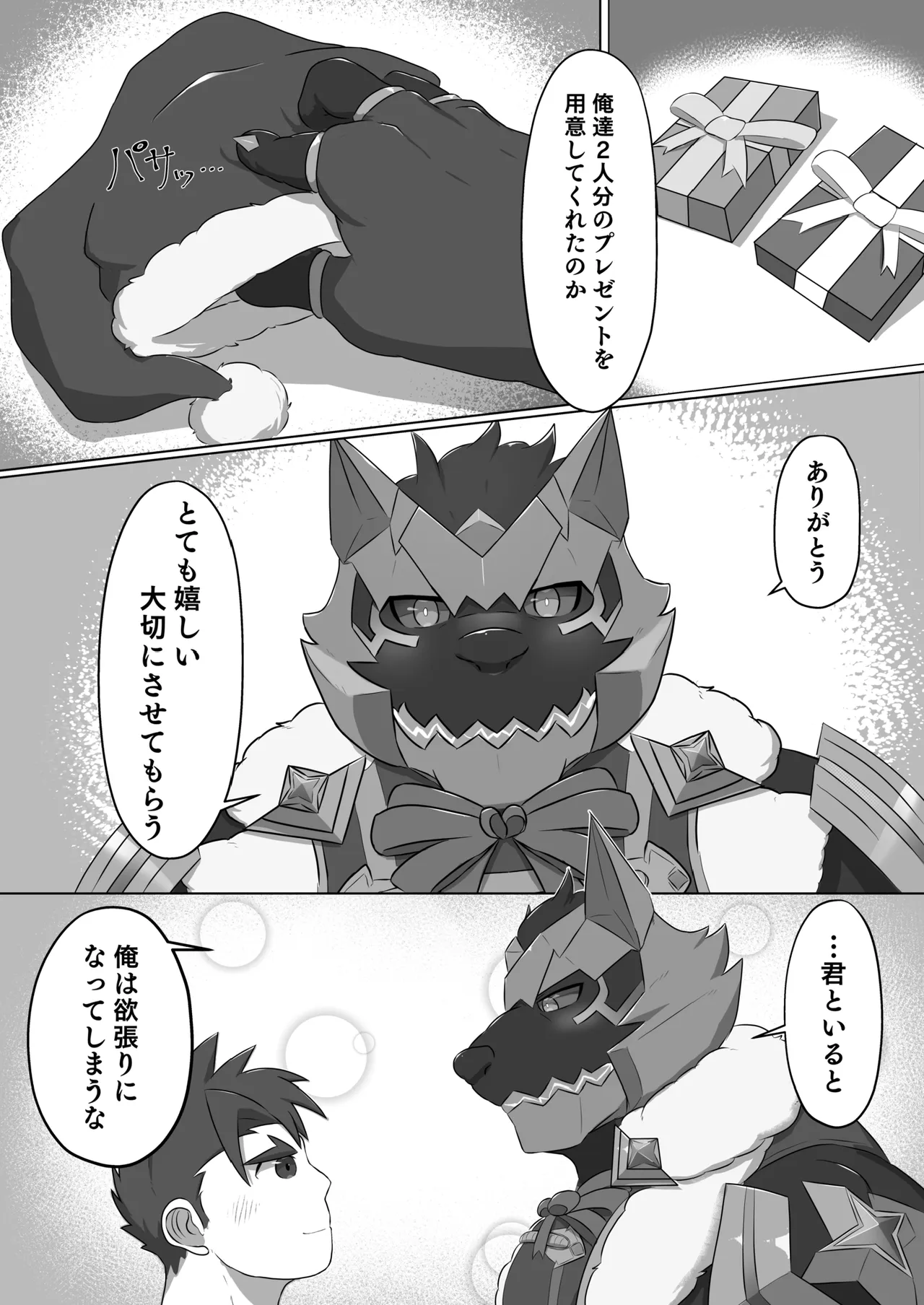 君とドロドロのクリスマスを page 6 full
