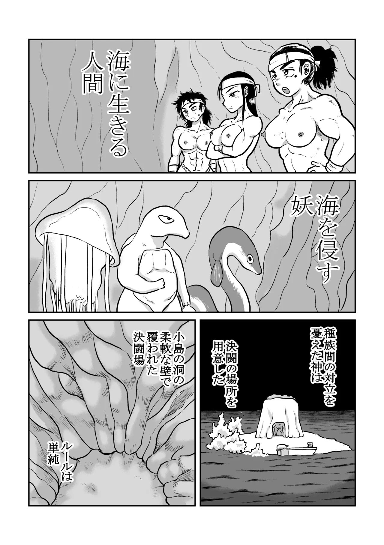 Ama VS Octopus Girl page 2 full