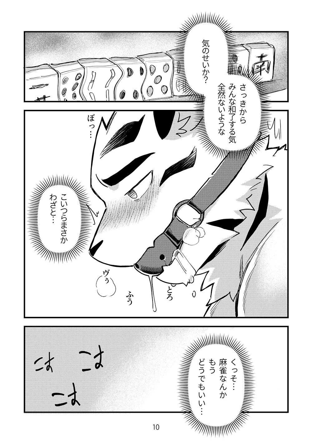 ゼロから始める脱衣麻雀 page 11 full