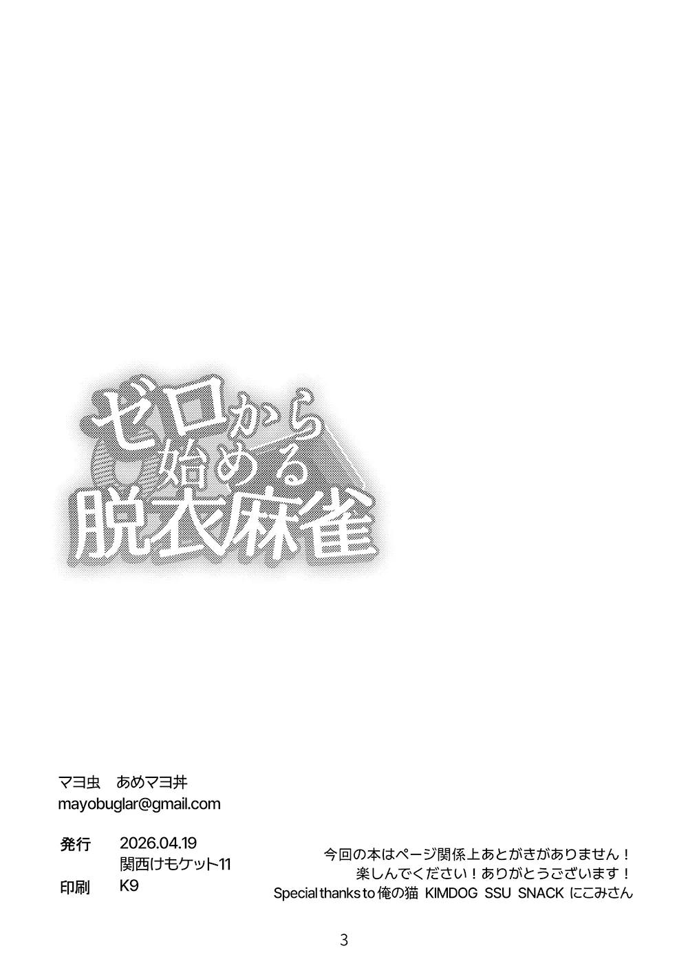 ゼロから始める脱衣麻雀 page 4 full