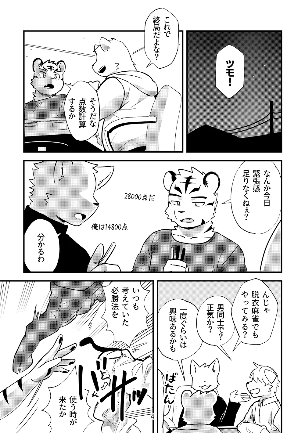 ゼロから始める脱衣麻雀 page 5 full