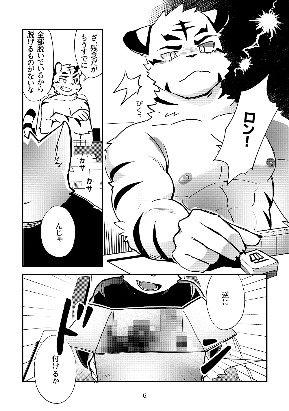 ゼロから始める脱衣麻雀 page 7 full