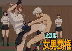 After-School Battle for Supremacy Between Boys and Girls