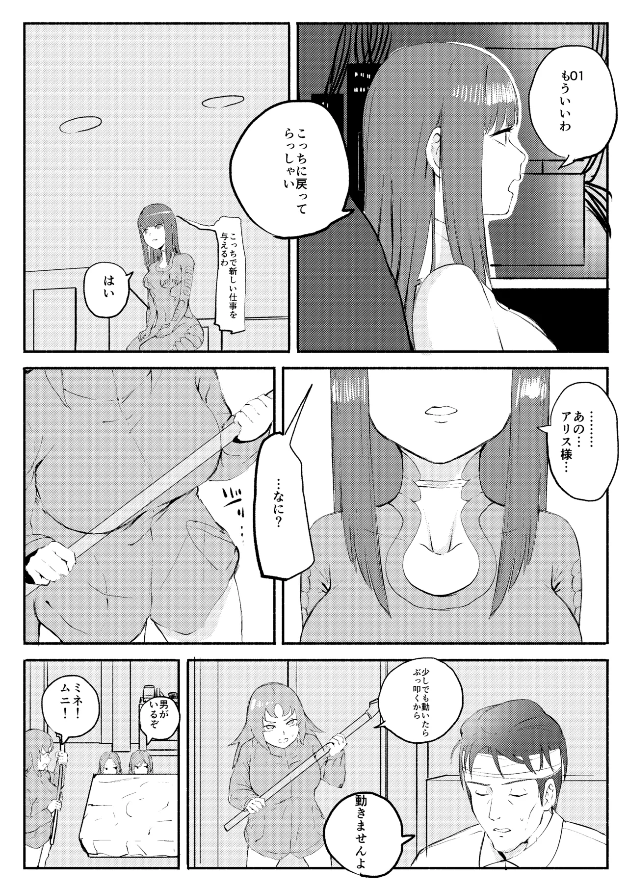 Red Tag Episode 12 page 12 full