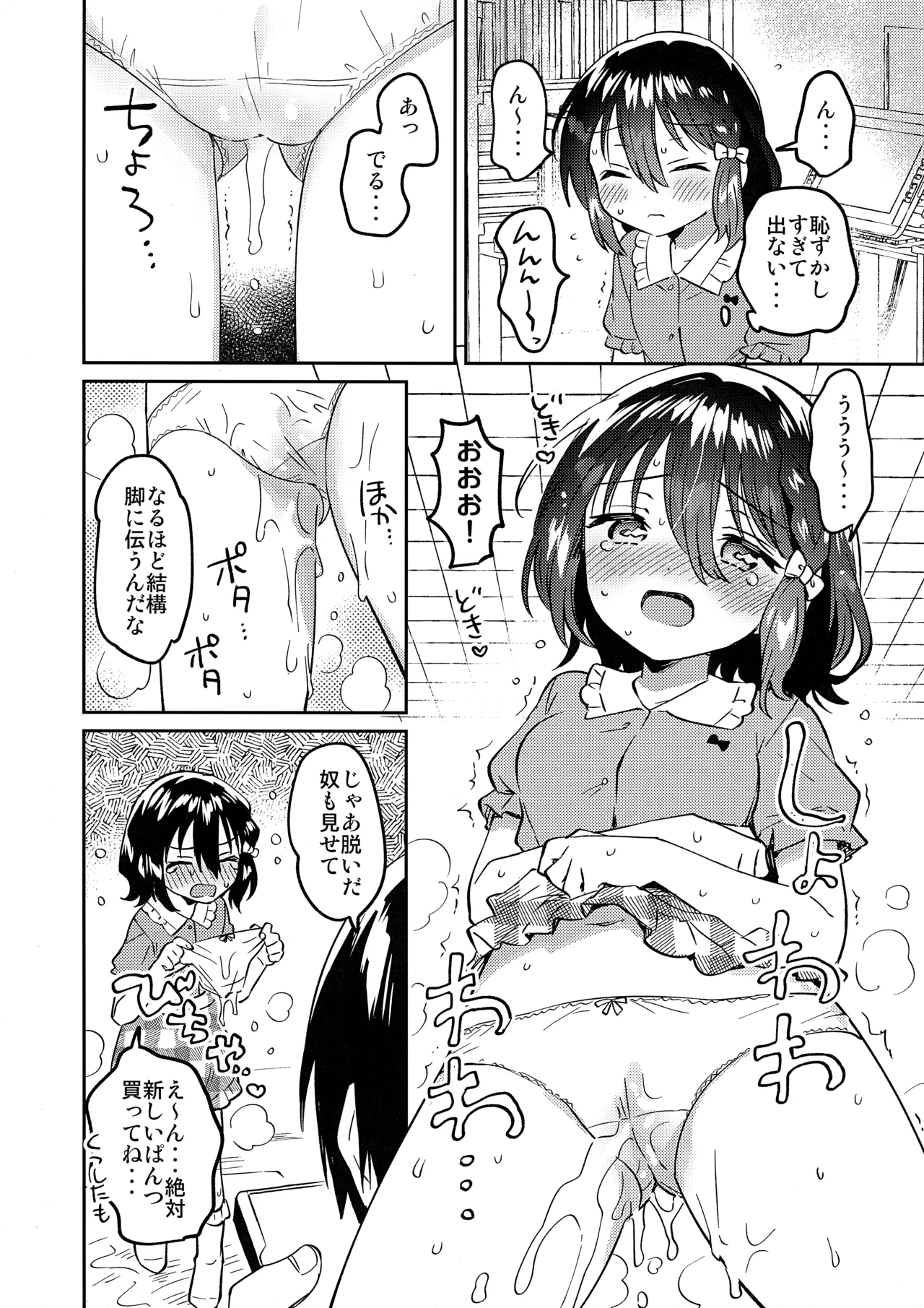 C108 no Omake page 4 full
