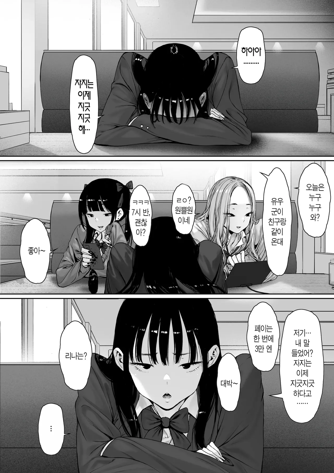Ochinpo wa mou iyada—— | 자지는 이제 지긋지긋해 page 2 full