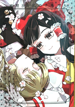 Marisa, watashi no tomodachi