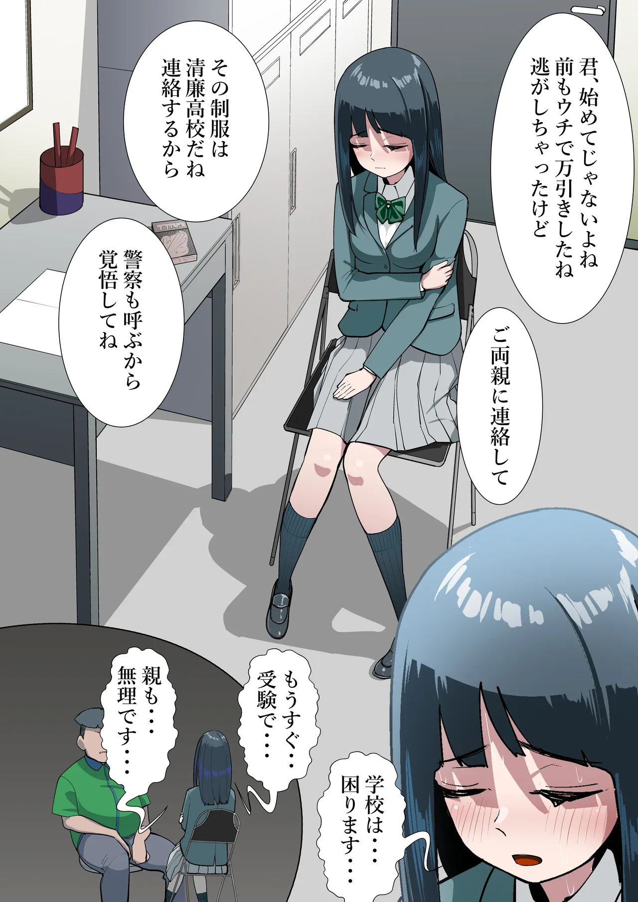 Ayamachi o Okashita On'na-tachi page 10 full