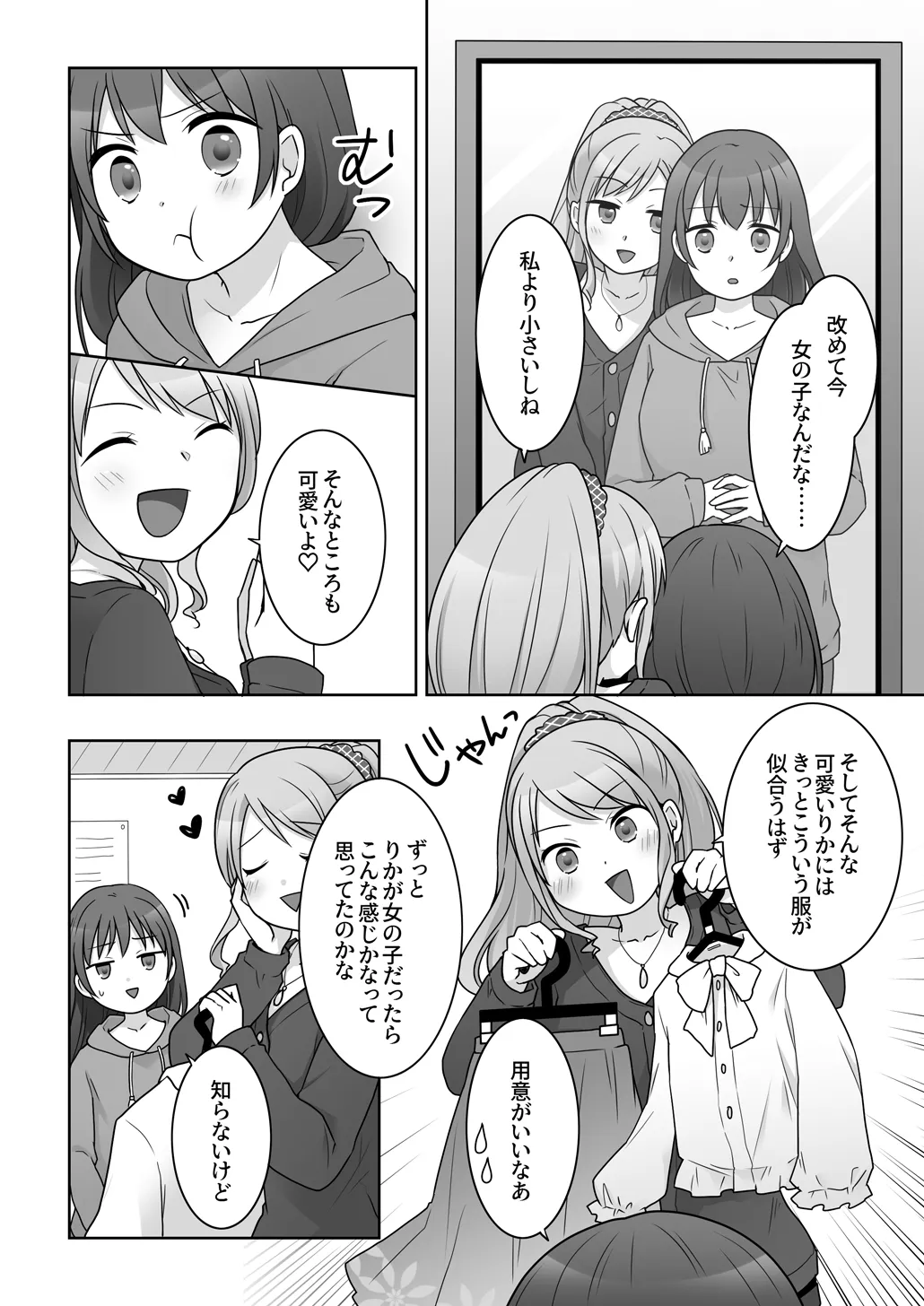 Osananajimi ♀ Ni TS Saserarete, Yuri Kappuru Ni Nacchau Hanashi page 11 full