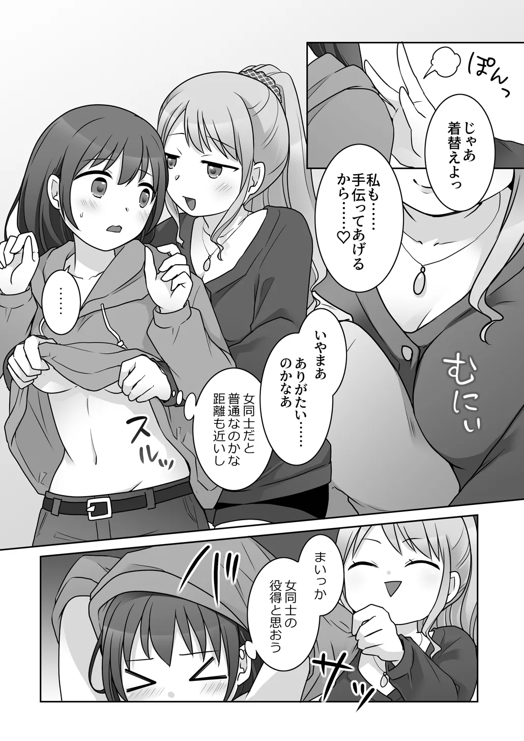 Osananajimi ♀ Ni TS Saserarete, Yuri Kappuru Ni Nacchau Hanashi page 12 full