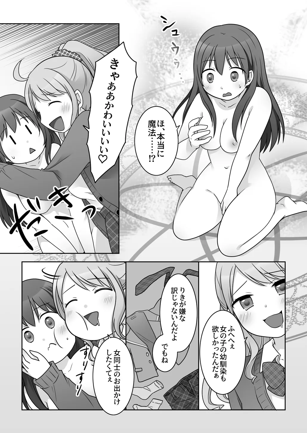 Osananajimi ♀ Ni TS Saserarete, Yuri Kappuru Ni Nacchau Hanashi page 7 full