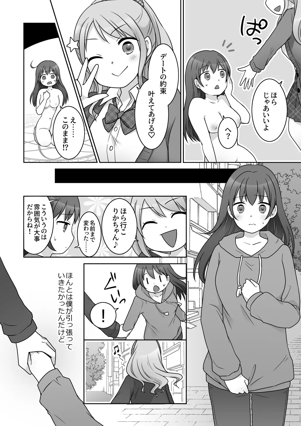 Osananajimi ♀ Ni TS Saserarete, Yuri Kappuru Ni Nacchau Hanashi page 8 full