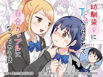[Kuratsuka Riko] Osananajimi ♀ Ni TS Saserarete, Yuri Kappuru Ni Nacchau Hanashi cover